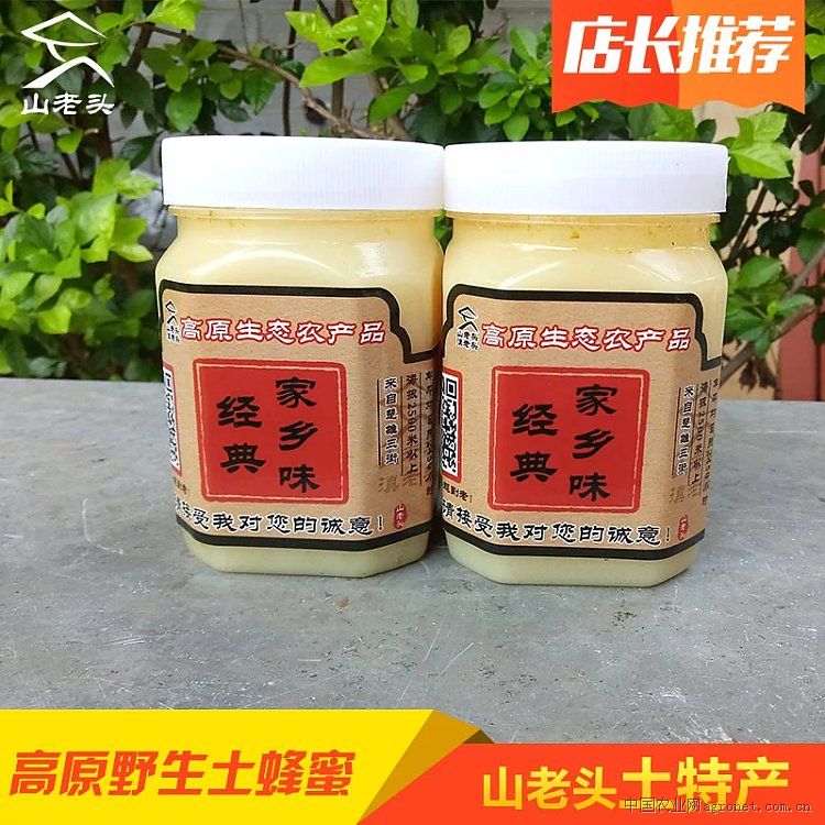 供应山老头土蜂蜜