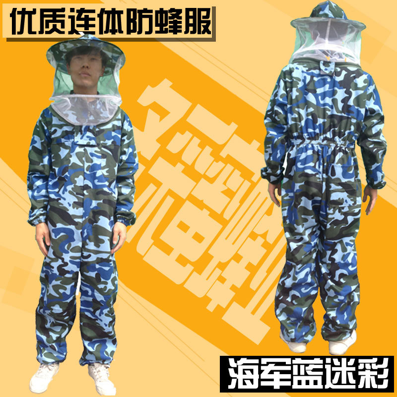 养蜂工具蜜蜂防蜂服迷彩服出口品质优质连体服防护衣蜂衣蜂帽