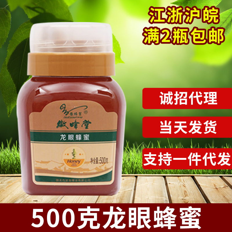 【徽蜂堂】天然龙眼蜜500g 纯正优质龙眼蜂蜜 蜂蜜批发厂家