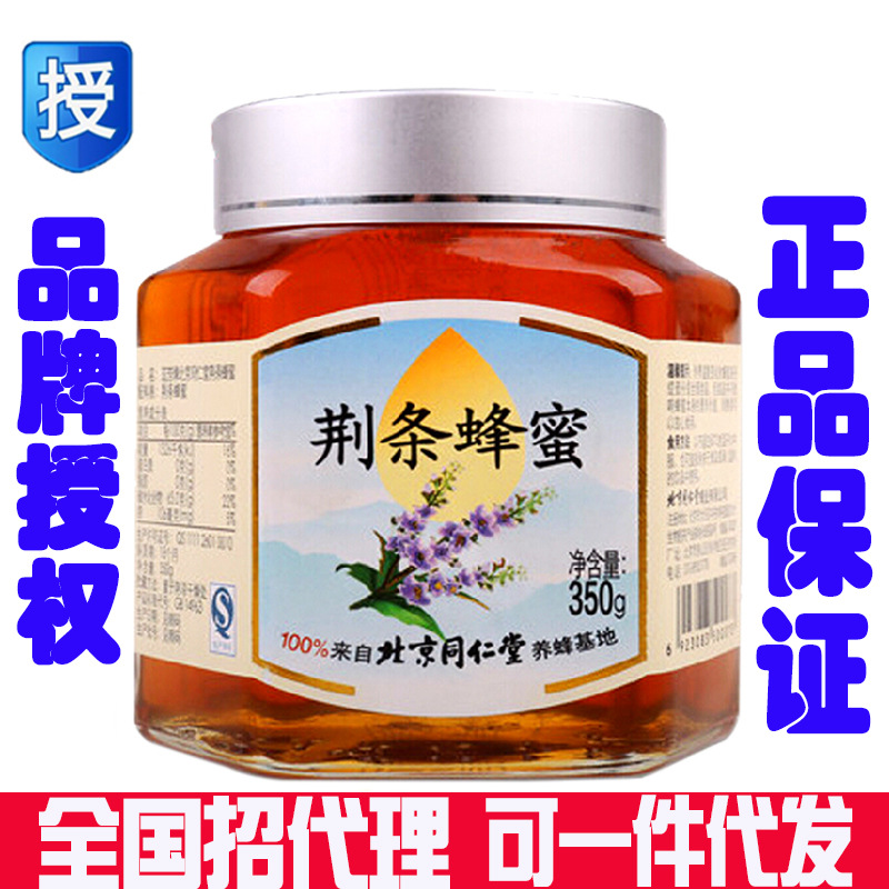 同仁堂荆条蜂蜜 止咳润肺荆花蜜 女性滋补养生养颜营养食品批发