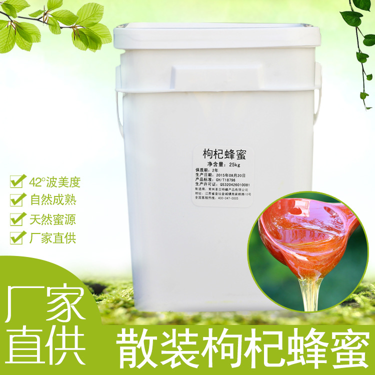 25kg桶装枸杞蜂蜜 散装蜂蜜 厂家批发纯正天然农家蜂蜜 42波美度