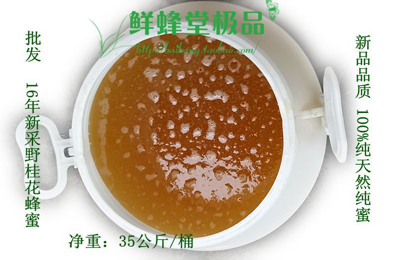 批发16年新产深山野桂花蜂蜜 纯真天然原生态蜜41度 35公斤/桶