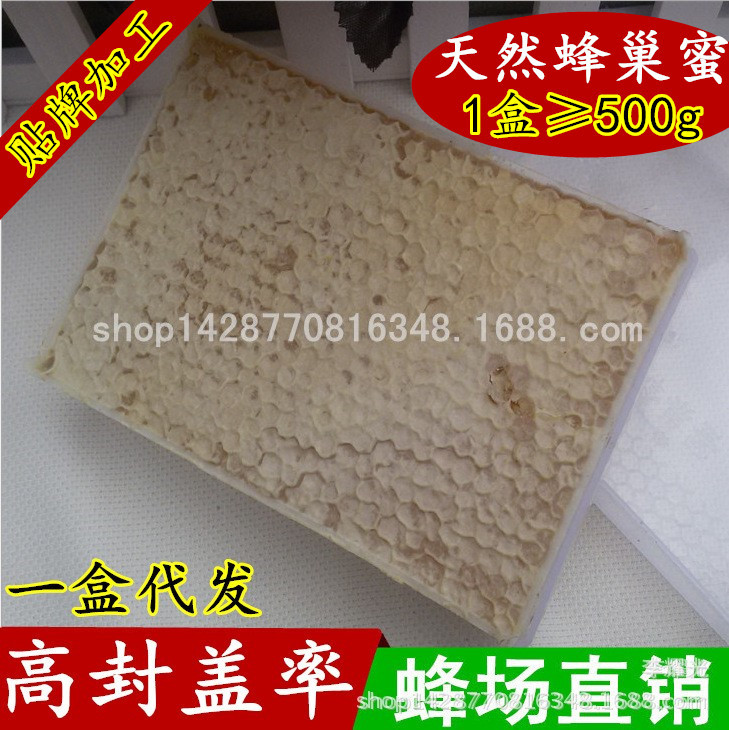 蜂场直销蜂巢蜜500克新鲜蜂巢蜜 封盖天然成熟蜂巢蜜 一件代发