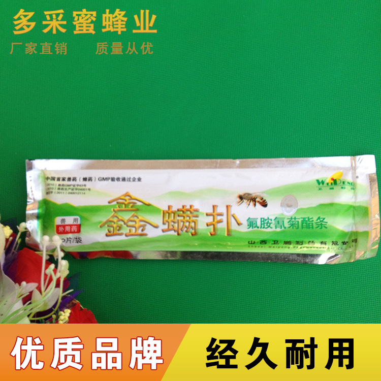 绿色鑫螨扑 蜂药蜂具杀螨 治螨绝杀大小蜜蜂螨虫 山西卫鹏制药