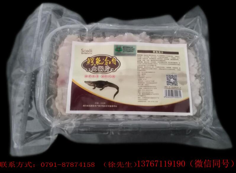 供应索贝克鳄鱼火锅片200g