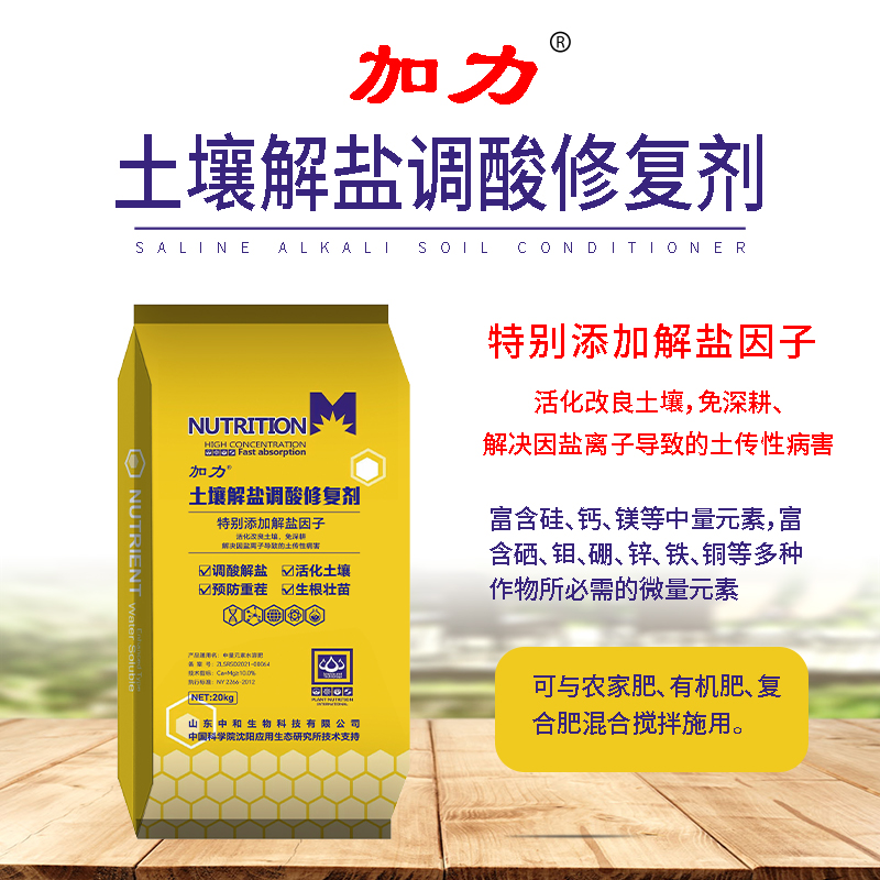 土壤解盐调酸修复剂20kg