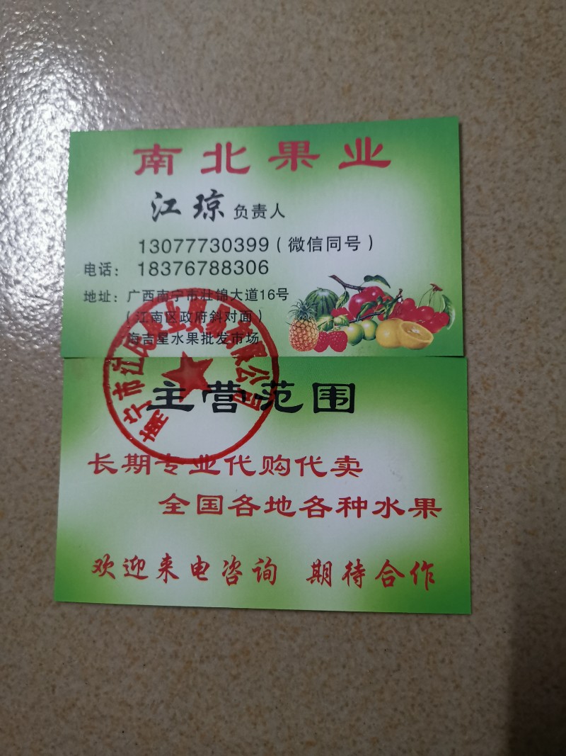 专业代卖全国各地各种水果